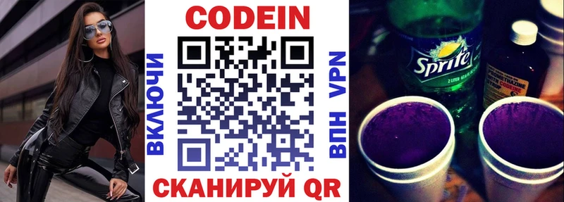 Кодеиновый сироп Lean Purple Drank  Вихоревка 
